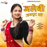 Basram Gurjar feat. Veeru Sunita