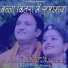 Dimpal Vaishnav, Gautam Vaishnav