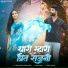 Bablu Ankiya, Rashmi Nishad