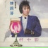 林莉芳