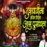 Mahesh Bhalerao, Omkar Kamble