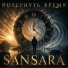Sansara