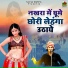 Ramdhan Gujjar
