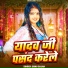 Sonu Sajan