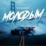 Stando [mp3xa.fm]
