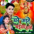 Amir Raja, Shikha Sahani