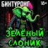 Бинтуронг