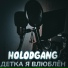 HOLODGANG