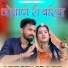 Sahdev Bhakal, Sonu Kanwar