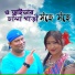 Rupa Verma, Naru Gopal Das