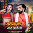 Ramkeval Yadav, Deepika Sandhya