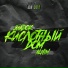 ЭйаDok, Alhim feat. S.E.R.P