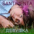 SANTIMENTA