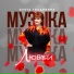 Ольга Голдобина