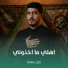 كرار عمامة