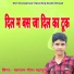 Mastram Meena Mahapura