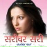 Vaishali Samant