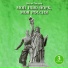Вилли Токарев