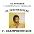Giorgos Sidiropoulos feat. Giannis Tsanakalis