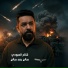 شاكر العبودي