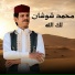 محمد شوشان