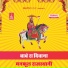 Manfool Rajasthani