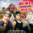 Raushan Tiwari Sheru