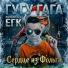 ЕГК