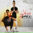 Hamo ElTikha feat. saied El Mabady