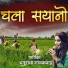Anuradha Gaikwad, Sharad Madhukar Gore
