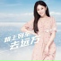 张禾禾