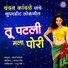 Chandan Kamble