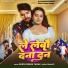 Surya Singh Yadav, Anjali Bharti