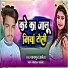 Akramul Akela feat. Santosh Samrat