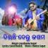Jasobanta Sagar