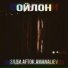 Элди, AFTOK, AmanAliev