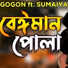GOGON SAKIB feat. Sumaiya