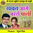Uttar Kumar Kalet, Sandhya Nishad