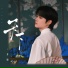 井胧