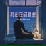 1n, 音你而在, 6QM