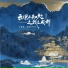 七音盒, 老胡Khufu