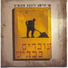 Si Himan, Margalit Tzan'ani