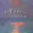 杨果