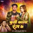 Shilpi Raj, Awanish Babu
