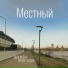guslinskiy, Propp Sasha