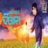 Pramod Mahapatra