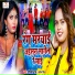 Shilpi Raj, Saurabh Singh