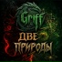 Griff