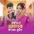 Anowar Hussain, MAJONI KHATUN