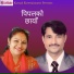 Lal Bahadur Thapa, Sangeeta Shah